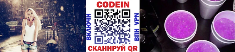 Кодеин Purple Drank  Купить где  Сольвычегодск 